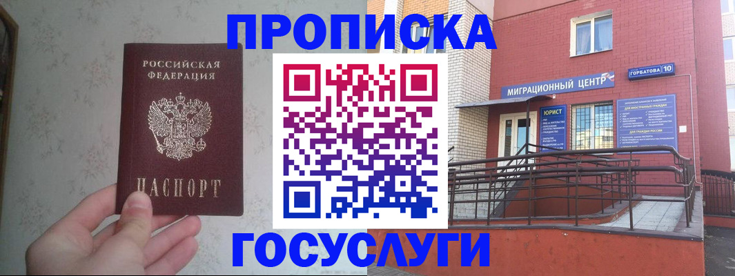 прописка иностранных граждан в Опочке