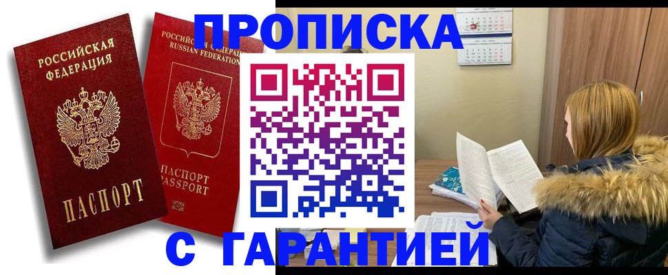 прописка гарантия в Опочке