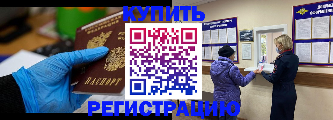 прописка иностранных граждан в Опочке