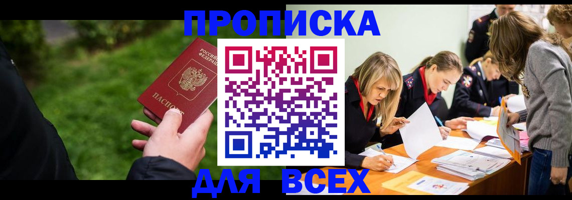 временная регистрация для школы в Опочке