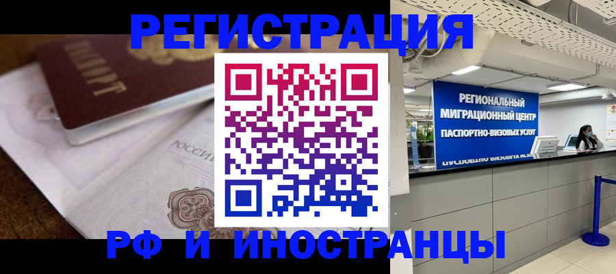 прописка законно в Опочке