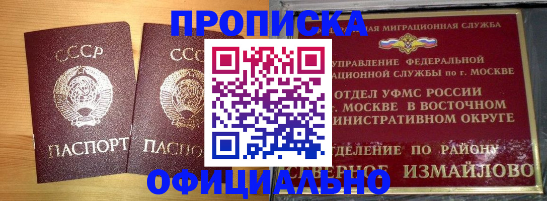 купить прописку в Опочке