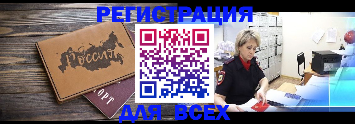 прописка паспорт в Опочке